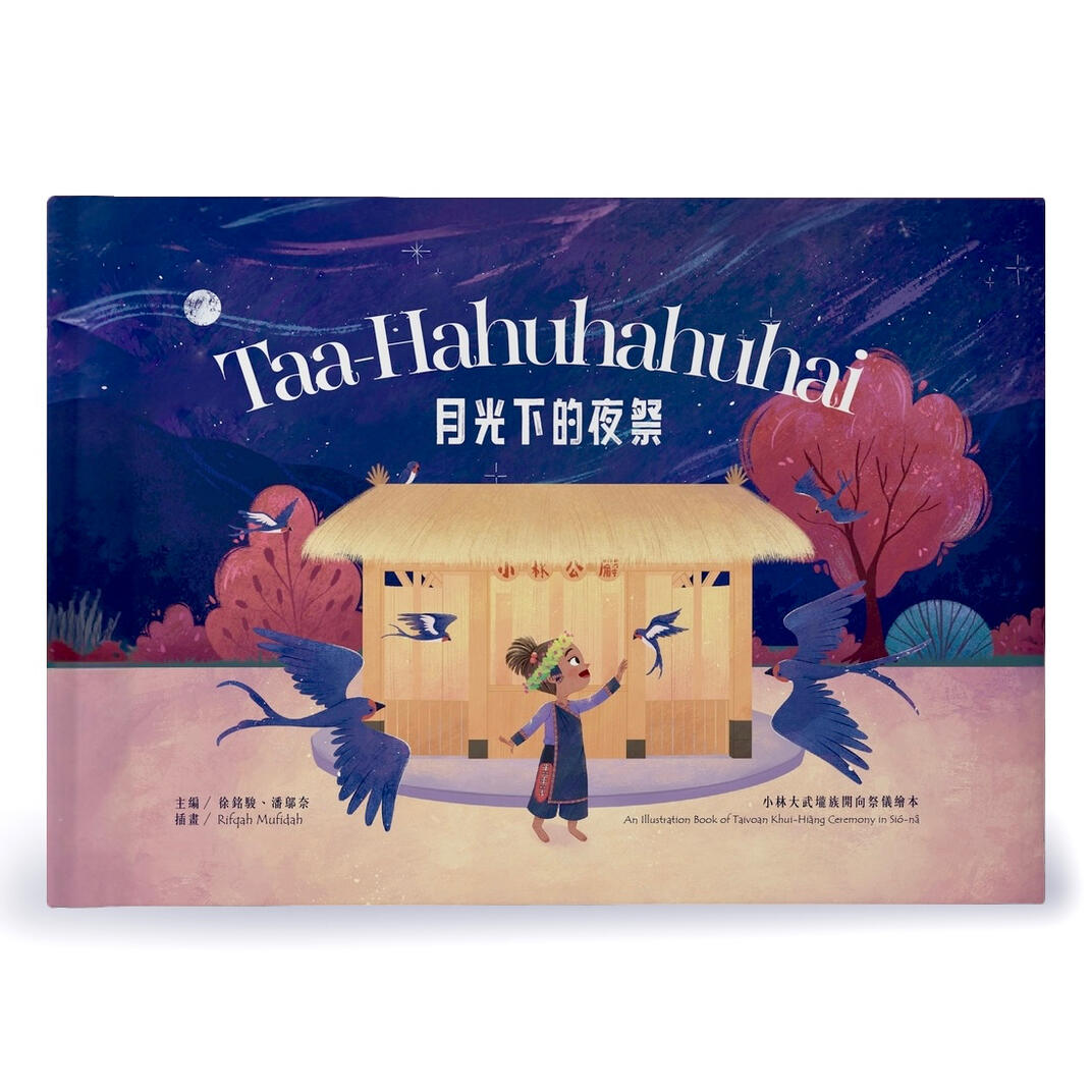 Taa-Hahuhahuhai 月光下的夜_2024